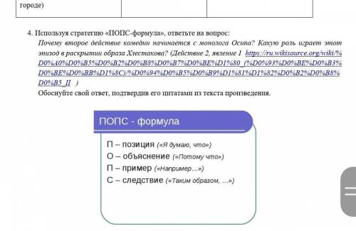 Используя формулу попс ответьте на вопрос