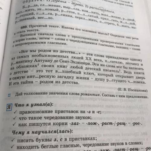 Русский язык 6 класс упражнение 689. 329 Прочитайте текст какова его основная мысль определите стиль текста.