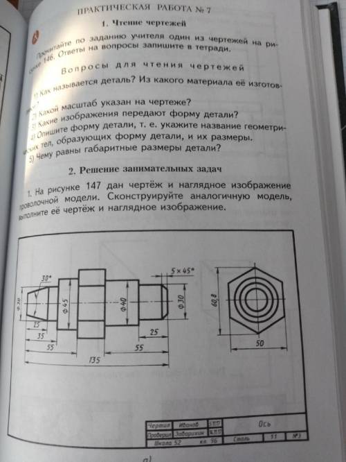 Практическая работа номер 7 чтение чертежей ответы