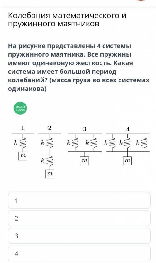 Груз изображенного на рисунке пружинного маятника