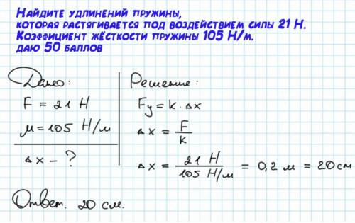 Найдите удлинение пружины жесткостью