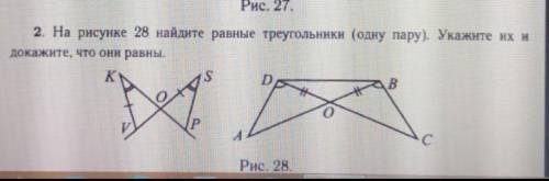 Укажите пару равных треугольников изображенных на рисунке 192