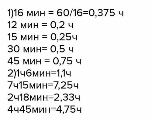 5 мин перевод