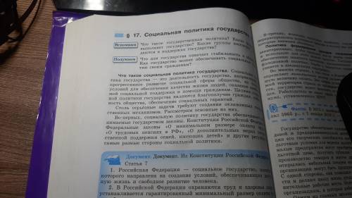 Обществознание параграф 7 ответы на вопросы