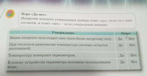 Выберите верное утверждение из списка ниже. Игра детская ответ да нет. Игра для нерешительных ответ да нет. Игра ответы да или нет играют 4 человека.