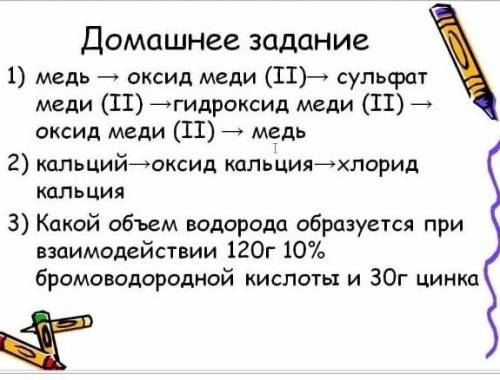 Осуществить цепочку превращений хлорид бария. Цепочка превращений меди. Цепочка превращений по химии 9 класс с ответами.