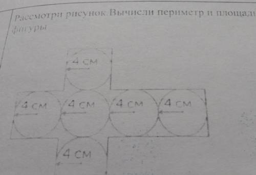 Рассмотри рисунок вычисли