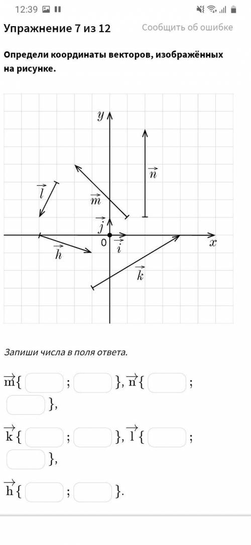 Укажите координаты вектора изображенного на рисунке. Как определить координаты вектора на графике. Координаты вектора как найти по клеткам. Как определить координаты вектора по клеткам.