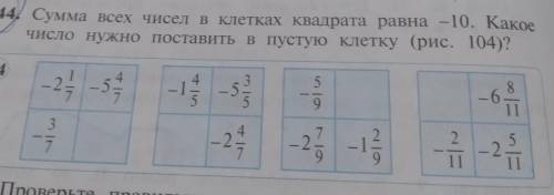 Сумма чисел равна 10. Какое число нужно поставить в пустую клетку. Поставь в пустые клетки нужные числа. Какие числа должны быть записаны в пустых клетках таблицы. Какие числа нужно записать в пустых клетках таблицы.