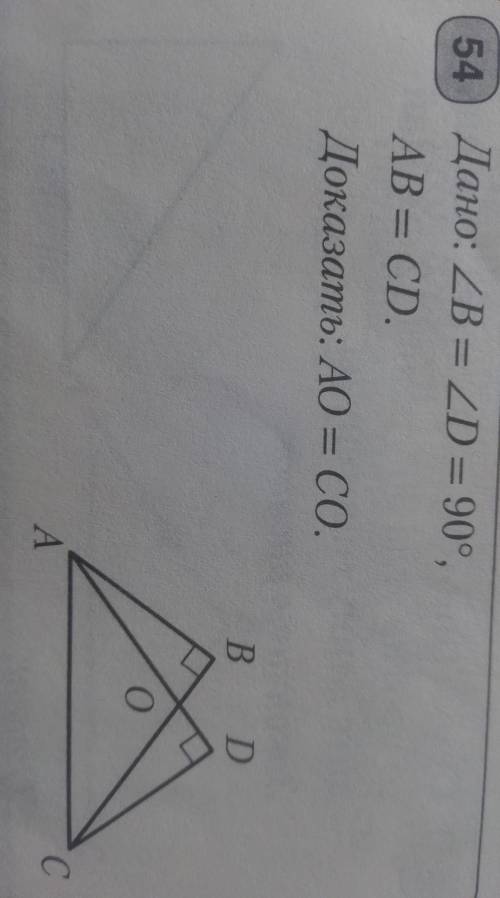 Доказать ao co. Задача 6 доказать ao co. Lb=LC,ab=BC докажите ao=co.