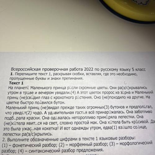 Выполните в тексте 1 языковые разборы. Выполните обозначенные цифрами в тексте 1 языковые разборы 7 класс ВПР. Выполните обозначенные цифрами в тексте 1 языковые разборы 6 класс ВПР. Выполните обозначенные цифрами в тексте 1 языковые разборы ответы. Русский выполните обозначенные цифрами в тексте 1 языковые разборы.