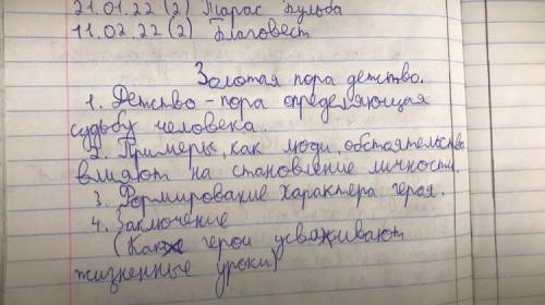 Сочинение на тему золотая пора детства 7 класс толстой горький по плану