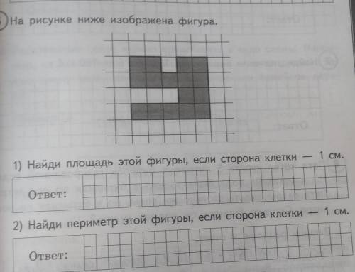 На рисунке ниже изображен. Площадь этой фигуры если сторона клетки. Найди площадь этой фигуры если сторона клетки 1 см. Периметр этой фигуры если сторона клетки 1 см. Периметр фигуры если сторона 1 клетки 1 сантиметр.