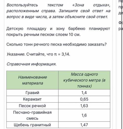 Прочитайте текст расположенный справа рассмотрите нижний рисунок