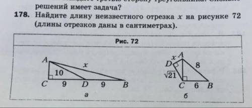 Найдите на рисунке длины отрезка. Найдите длину неизвестного отрезка x на рисунке 72.