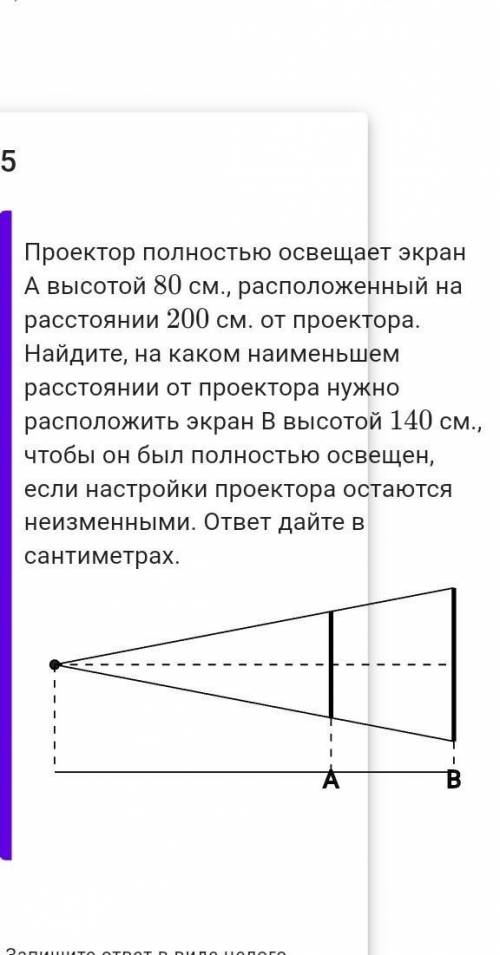 Проектор освещает экран а высотой. Проектор полностью освещает. Проектор полностью освещает экран. Проектор полностью освещает экран а высотой 80 см. Проектор освещает экран а высотой 50 см.