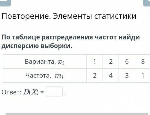 Найти дисперсию 23 29 25 26 22. Как найти дисперсию в статистике 7 класс. Как найти дисперсию в статистике по таблице. Найти частоту варианты выборки. Найти дисперсию по частоте.