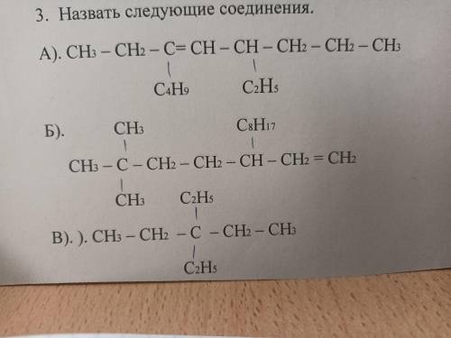 Назовите следующие соединения. Назовите по международной номенклатуре следующие соединения ch3 ch2 c ch2. Назовите по международной номенклатуре следующие соединения ch3-Ch-ch3. Назовите по международной номенклатуре следующие соединения ch3-ch2-ch3. Назовите по международной номенклатуре.